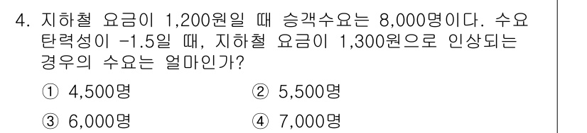 교통기사 2021년 4번 - 주어진 정보에 따라 지하철 요금과 수익을 통해 수송 수를 계산할 수 있습... 에 관한 핵심 기출문제