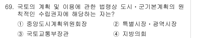 교통기사 2021년 69번 - 특별시장은 특별시의 계획 및 법령 제정에 있어 중요한 역할을 하며, 법령... 에 관한 핵심 기출문제