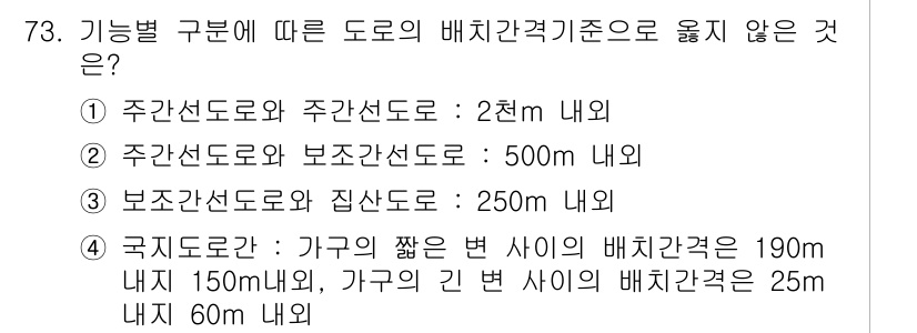 교통기사 2021년 73번 - 해당 자격증의 핵심 개념을 묻는 객관식 문제