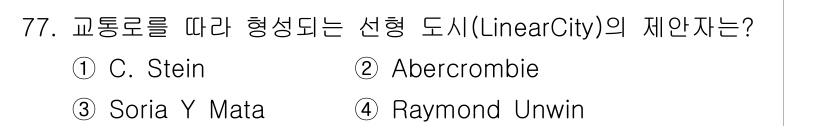 교통기사 2021년 77번 - 선형 도시(Linear City) 개념은 C. Stein이 제안한 것으로... 에 관한 핵심 기출문제