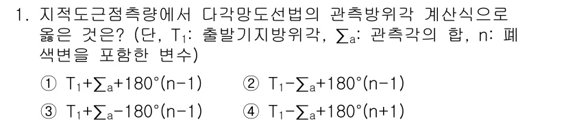 지적기사 2021년 1번 - 정답 3번은 정적 도면에서의 보정 방정식을 쓰는 방법으로, 지적도 작성 ... 에 관한 핵심 기출문제