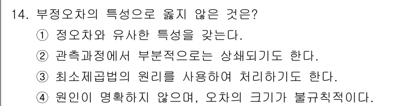 지적기사 2021년 14번 - 해당 자격증의 핵심 개념을 묻는 객관식 문제