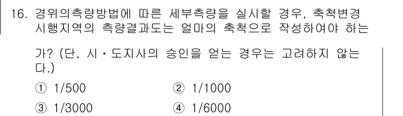 지적기사 2021년 16번 - 해당 자격증의 핵심 개념을 묻는 객관식 문제
