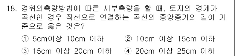 지적기사 2021년 18번 - . 

경위의 촉량 방법에서는 구간에 따라 적절한 집합을 설정해야 하며,... 에 관한 핵심 기출문제