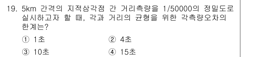 지적기사 2021년 19번 - 해당 자격증의 핵심 개념을 묻는 객관식 문제