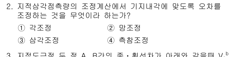 지적기사 2021년 2번 - . 망조정

해설: 망조정은 지적삼각측량에서 기지내 각도를 일정하게 유지... 에 관한 핵심 기출문제