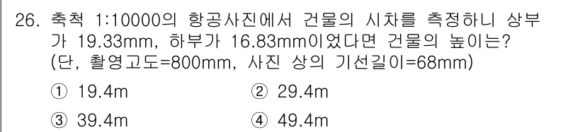 지적기사 2021년 26번 - 건물의 높이를 구하기 위해 수직 거리와 축척 비율을 사용합니다. 주어진 ... 에 관한 핵심 기출문제