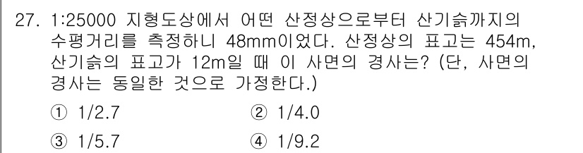 지적기사 2021년 27번 - 정답은 1번 (1/2.7)이다. 

산정상에서의 수평거리와 고도차를 이용... 에 관한 핵심 기출문제