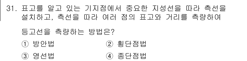 지적기사 2021년 31번 - 정답은 4번 중단점법입니다. 중단점법은 여러 지점의 측정을 통해 지적선이... 에 관한 핵심 기출문제