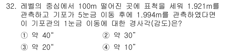지적기사 2021년 32번 - 레벨의 중심에서 100m 떨어진 곳에서의 표고 차는 약 1.921m입니다... 에 관한 핵심 기출문제