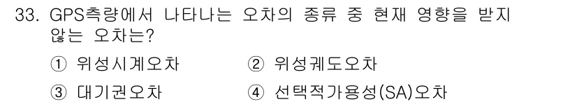 지적기사 2021년 33번 - . 선택적 이용(SA)오차.

선택적 이용(SA)오차는 미국 정부가 GP... 에 관한 핵심 기출문제