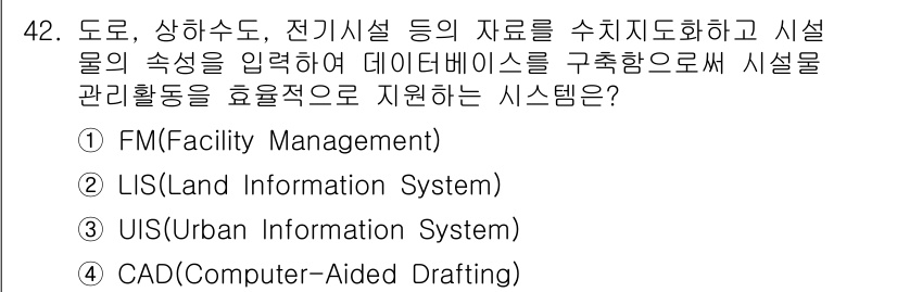 지적기사 2021년 42번 - . FM(Facility Management)

해설: FM은 시설 관리... 에 관한 핵심 기출문제