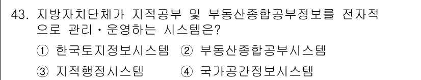 지적기사 2021년 43번 - . 부동산종합공공정보시스템

부동산종합공공정보시스템은 지적공부와 관련된 ... 에 관한 핵심 기출문제