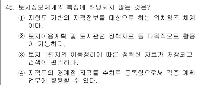 지적기사 2021년 45번 - . 

정지형 기반의 지적정보를 대상으로 하는 위치참조 체계는 토지정보 ... 에 관한 핵심 기출문제