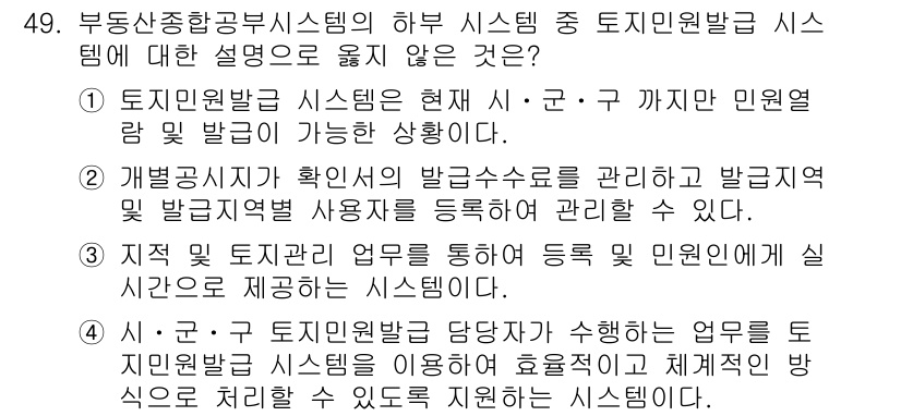 지적기사 2021년 49번 - 정답인 이유: 토지이용계획은 특정 지역의 토지 용도를 결정하고 관리하는 ... 에 관한 핵심 기출문제