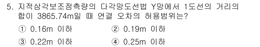 지적기사 2021년 5번 - 주어진 문제는 지적기사 시험에서 다각망도선법 V방에서 1도선의 거리 합의... 에 관한 핵심 기출문제