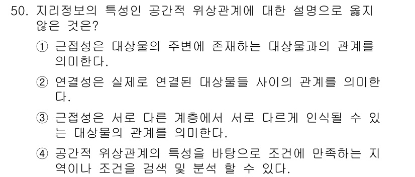 지적기사 2021년 50번 - . 

설명: 근접성은 서로 다른 개체가 서로 인식될 수 있는 조건을 다... 에 관한 핵심 기출문제
