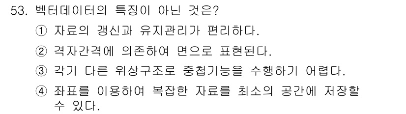 지적기사 2021년 53번 - 빅터리 데이터는 데이터 간의 의존성을 명확하게 표현할 수 있지만, 각기 ... 에 관한 핵심 기출문제