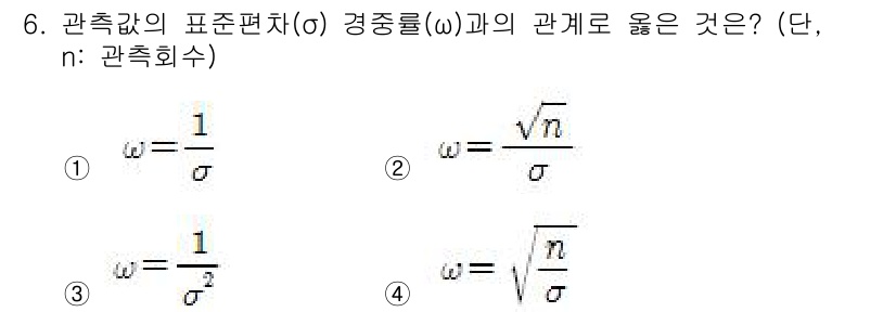 지적기사 2021년 6번 - 표준편차(σ)와 경중률(ω)의 관계는 통계학에서의 기본 특성 중 하나로,... 에 관한 핵심 기출문제
