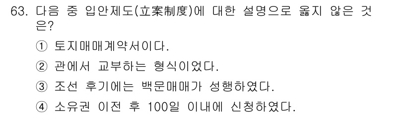 지적기사 2021년 63번 - 해당 자격증의 핵심 개념을 묻는 객관식 문제
