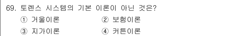 지적기사 2021년 69번 - 해당 자격증의 핵심 개념을 묻는 객관식 문제