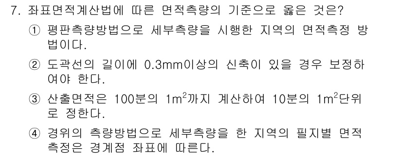 지적기사 2021년 7번 - . 

해설: 경위의 측량방법은 세부측량을 통해 필지 면적의 경계를 명확... 에 관한 핵심 기출문제