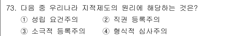 지적기사 2021년 73번 - 지적제도는 국가의 토지와 관련된 권리를 체계적으로 관리하기 위해 필요한 ... 에 관한 핵심 기출문제