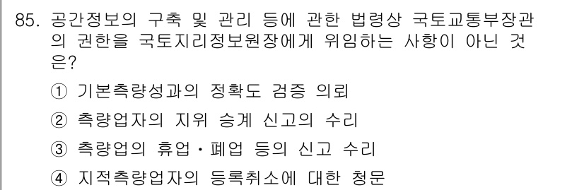 지적기사 2021년 85번 - 4. 지적공사업자의 등록취소에 대한 청문은 불복의 절차와 관련이 있으며,... 에 관한 핵심 기출문제