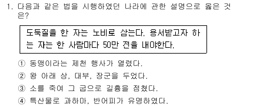 국내여행안내사_1차 2021년 1번 - . 

‘왕 아래, 대부, 장군을 두었다’는 국가의 계급 구조를 잘 설명... 에 관한 핵심 기출문제