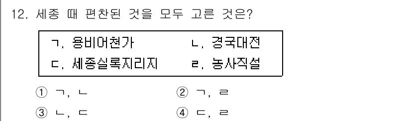 국내여행안내사_1차 2021년 12번 - . 

해설: 세종 대왕은 과학과 기술을 발전시키기 위해 여러 편찬 사업... 에 관한 핵심 기출문제