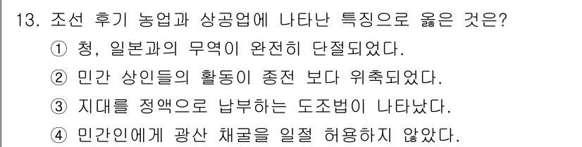 국내여행안내사_1차 2021년 13번 - 조선 후기 농업과 상공업의 발전으로 인해 지대가 정액제로 변경되었으며, ... 에 관한 핵심 기출문제