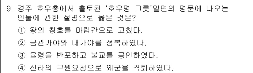 국내여행안내사_1차 2021년 9번 - 정답 4번은 신라 시대의 구완청이라는 건축물의 특징을 설명하며, 신라의 ... 에 관한 핵심 기출문제