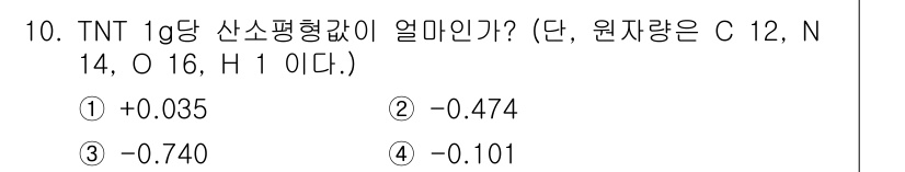 화약류관리기사 2021년 10번 - TNT(트리니트로톨루엔)의 분자량은 C, H, N, O의 원자량을 합산하... 에 관한 핵심 기출문제