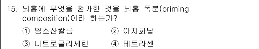 화약류관리기사 2021년 15번 - . 염소산칼륨  
염소산칼륨은 폭발성과 감압성을 증가시켜 안전한 폭발을 ... 에 관한 핵심 기출문제