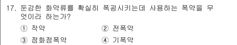 화약류관리기사 2021년 17번 - 정답은 2. 전폭약입니다. 전폭약은 강한 폭발력을 가지고 있어 화약류를 ... 에 관한 핵심 기출문제