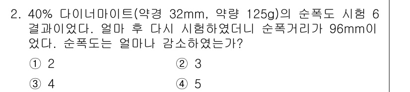 화약류관리기사 2021년 2번 - 주어진 문제에서 순폭의 값이 96mm로 줄어든 것을 통해, 초기 순폭과의... 에 관한 핵심 기출문제
