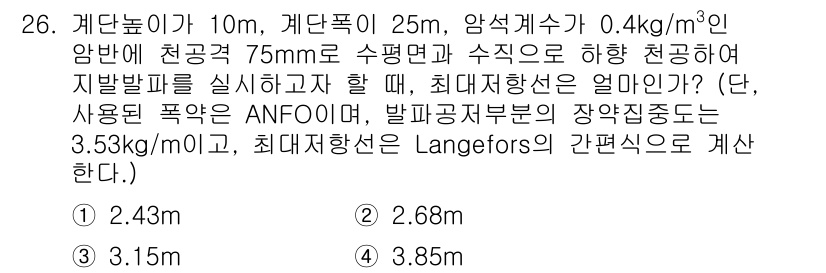 화약류관리기사 2021년 26번 - 주어진 문제는 안보 안정성을 고려한 지반발파 현상 분석을 포함합니다. 최... 에 관한 핵심 기출문제