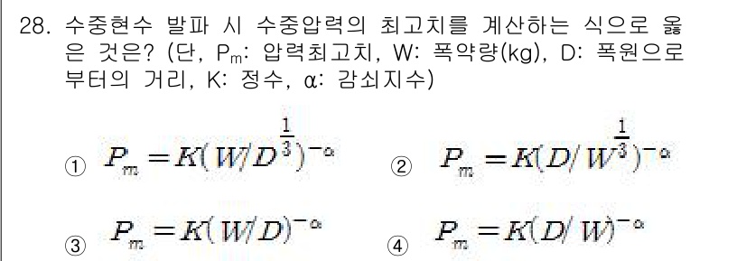 화약류관리기사 2021년 28번 - 수중현수 발표에서 수조 내의 물리적 특성을 고려할 때, 압력과 깊이의 관... 에 관한 핵심 기출문제