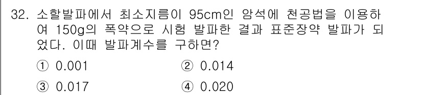 화약류관리기사 2021년 32번 - 해당 자격증의 핵심 개념을 묻는 객관식 문제