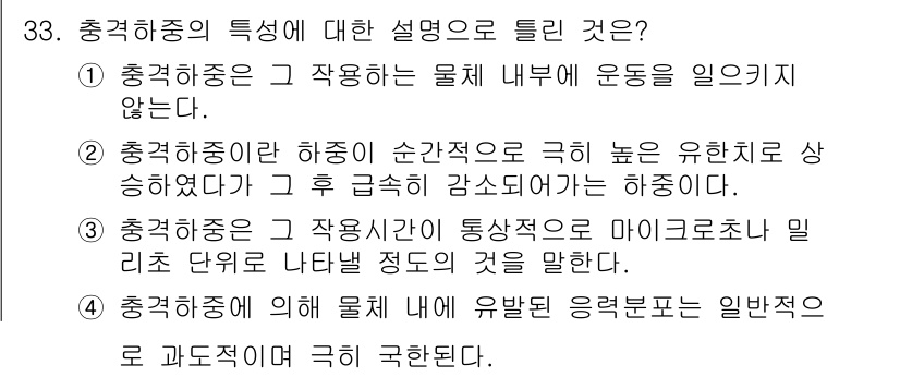 화약류관리기사 2021년 33번 - 충격계종은 물체 내부에서 운동을 일으키지 않으므로, 외부의 충격이나 압력... 에 관한 핵심 기출문제