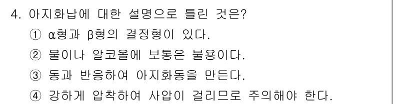 화약류관리기사 2021년 4번 - . 아지화합물은 강하게 압착하여 생성되는 고체 형태의 폭약으로, 이는 물... 에 관한 핵심 기출문제