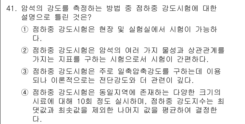 화약류관리기사 2021년 41번 - 번

정확한 화약류 관리를 위해서는 유효성 및 안전성을 고려해야 하며, ... 에 관한 핵심 기출문제