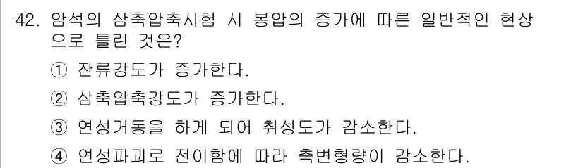 화약류관리기사 2021년 42번 - 암석의 샘플 압축시험 시 봉압의 증가에 따라 샘플의 전이함에 따른 변형량... 에 관한 핵심 기출문제