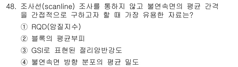 화약류관리기사 2021년 48번 - 정답은 1번 RQD(암질지수)입니다. RQD는 암반의 균질성과 품질을 평... 에 관한 핵심 기출문제