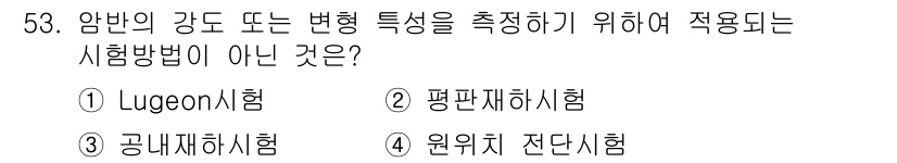 화약류관리기사 2021년 53번 - 시험방법은 측정하고자 하는 물리적 특성에 따라 다르게 적용됩니다. Lug... 에 관한 핵심 기출문제