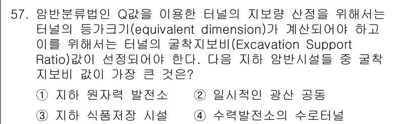 화약류관리기사 2021년 57번 - 터널의 굴착비율(Excavation Support Ratio)은 안정적인... 에 관한 핵심 기출문제