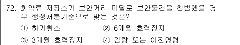 화약류관리기사 2021년 72번 - . 감량 또는 이정명령

해설: 화약류 관련 사고 시 안전을 위해 발생할... 에 관한 핵심 기출문제
