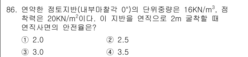 화약류관리기사 2021년 86번 - 연약한 점토지반의 단위중량과 점착력을 고려할 때, 주어진 물리적 특성으로... 에 관한 핵심 기출문제