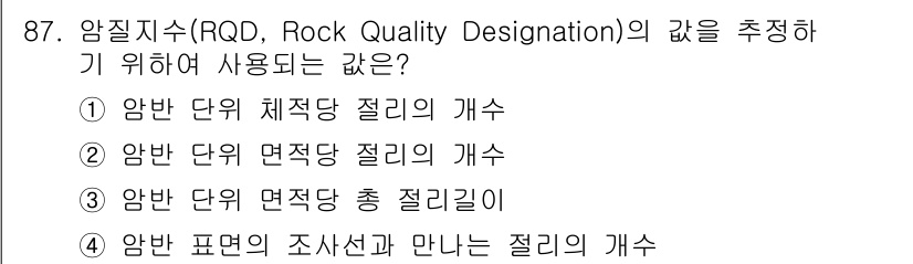 화약류관리기사 2021년 87번 - 해당 자격증의 핵심 개념을 묻는 객관식 문제