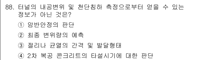 화약류관리기사 2021년 88번 - 터널의 내구성은 구조적 요소와 관련된 사항으로, "절리와 균열의 간격 및... 에 관한 핵심 기출문제